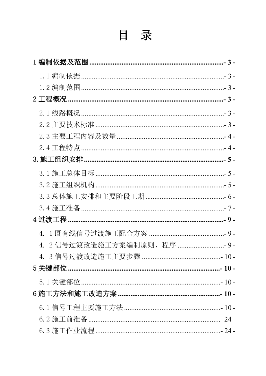 新建厦门铁路铁大型货场信号施工组织设计方案.docx_第2页