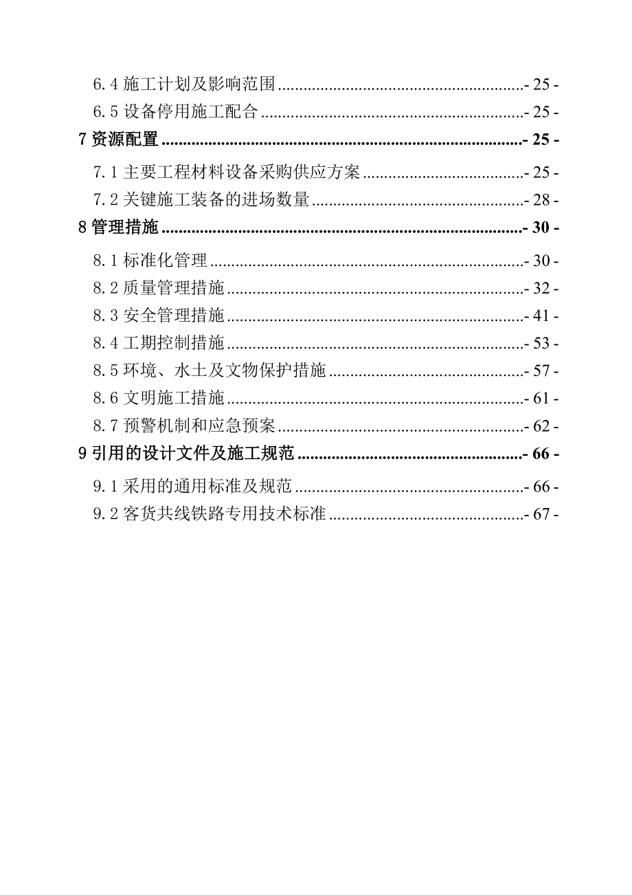 新建厦门铁路铁大型货场信号施工组织设计方案.docx_第3页