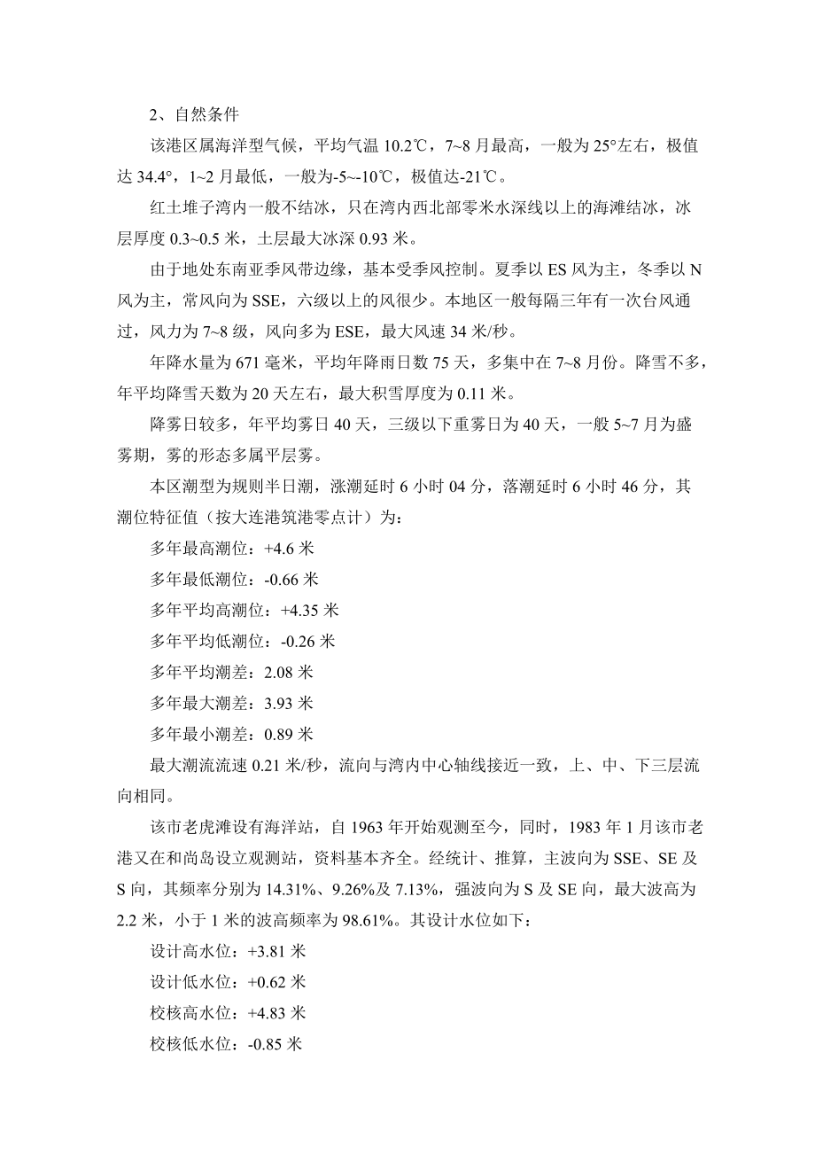 港口及通航建筑物课程设计任务书.docx_第3页