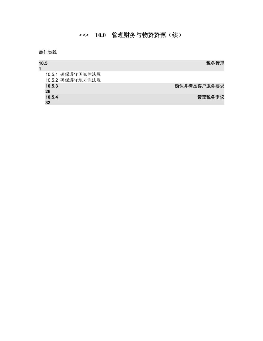 某公司税务管理手册.docx_第2页