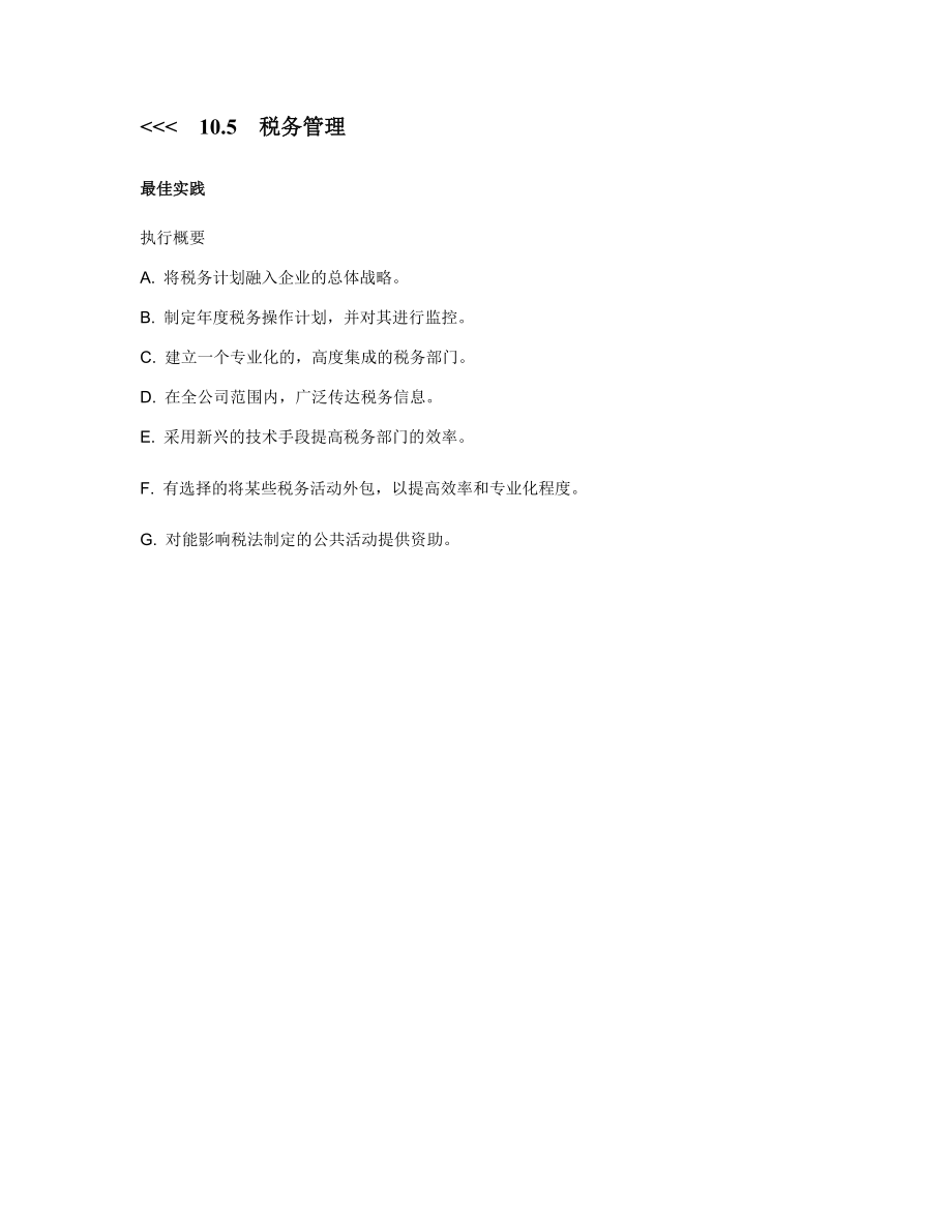 某公司税务管理手册.docx_第3页