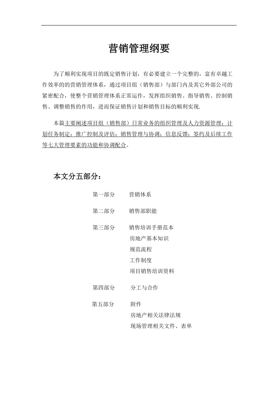 某公司销售培训手册范本.docx_第1页