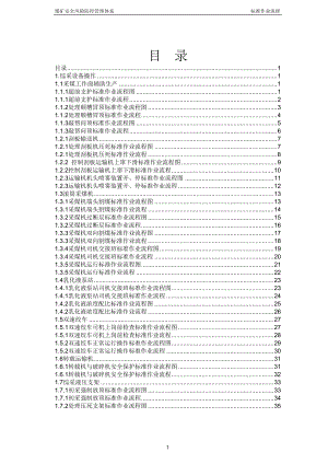 1标准作业流程(DOC269页).doc