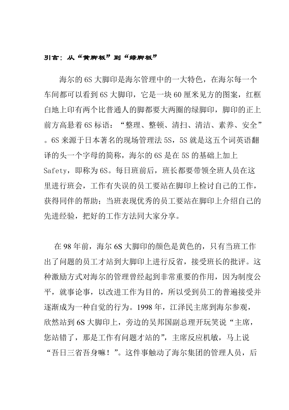 海尔集团的企业文化(doc 53页).docx_第2页