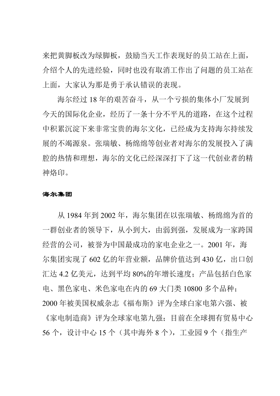 海尔集团的企业文化(doc 53页).docx_第3页