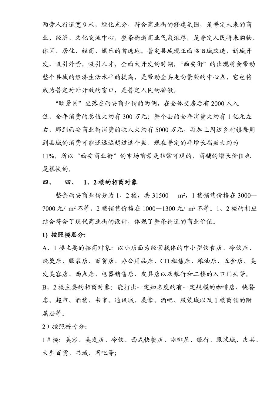 西安商业街招商方案.docx_第3页