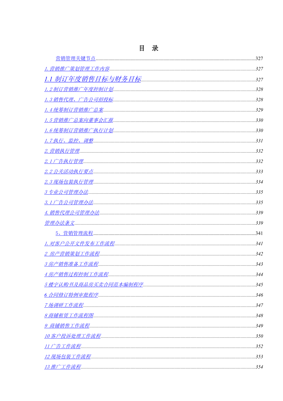 某公司营销管理手册规范.docx_第2页