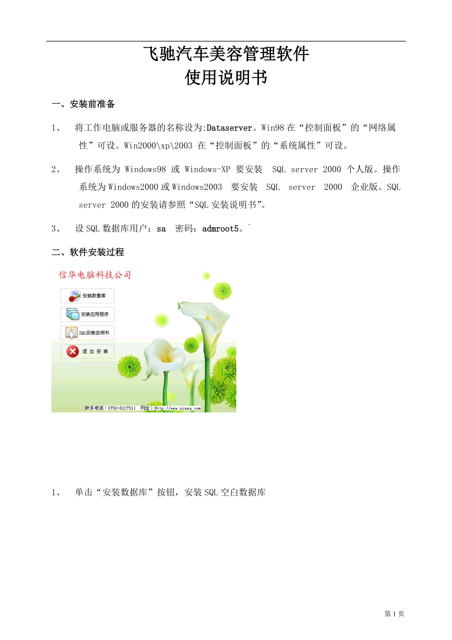 飞驰汽车美容管理软件使用说明书(1).docx_第1页