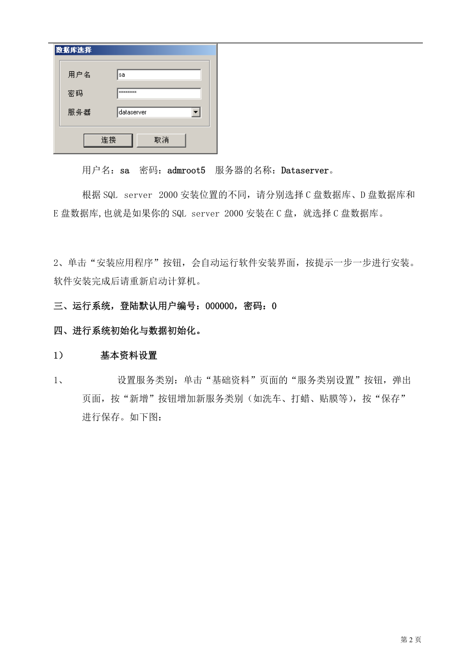 飞驰汽车美容管理软件使用说明书(1).docx_第2页