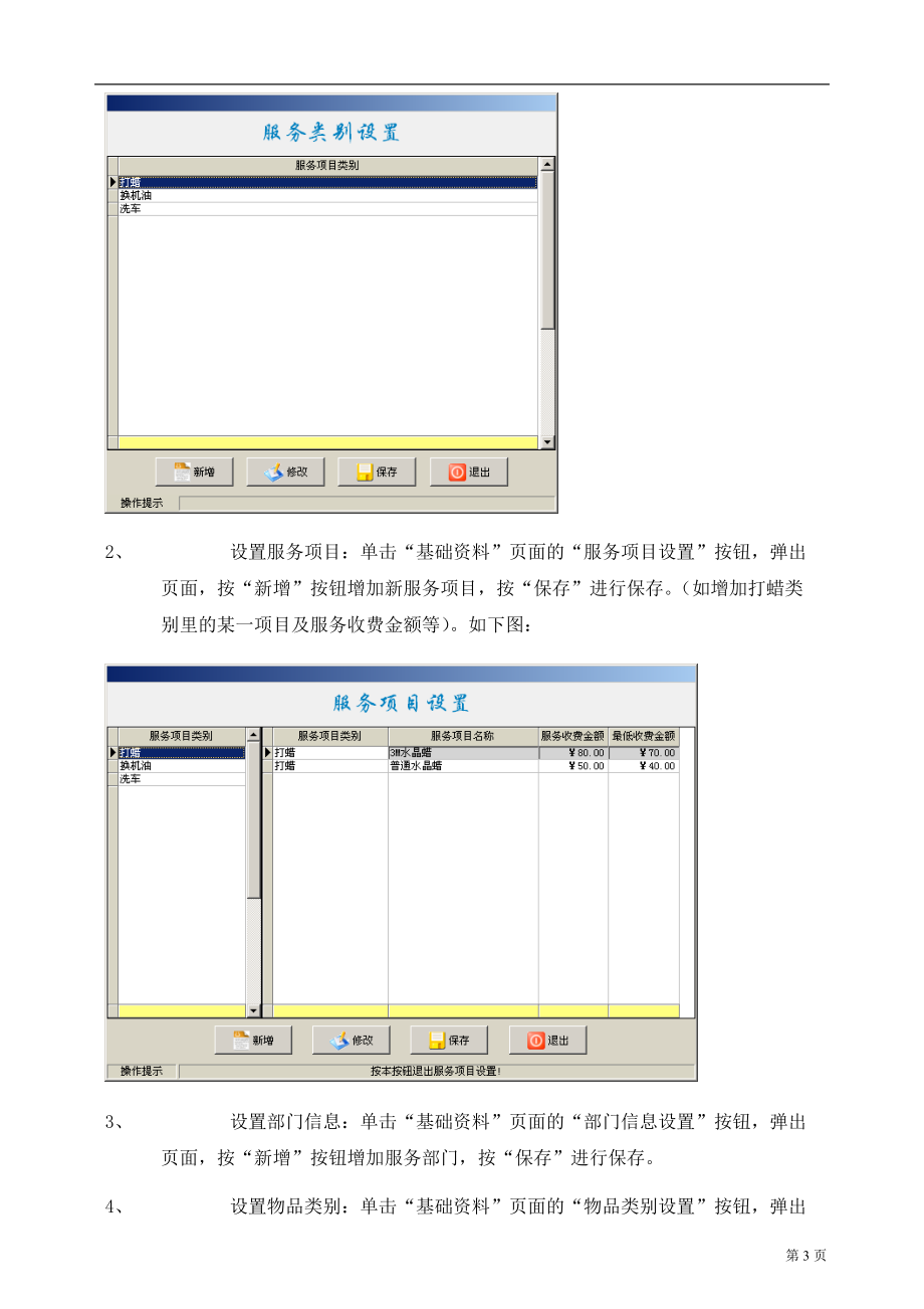 飞驰汽车美容管理软件使用说明书(1).docx_第3页