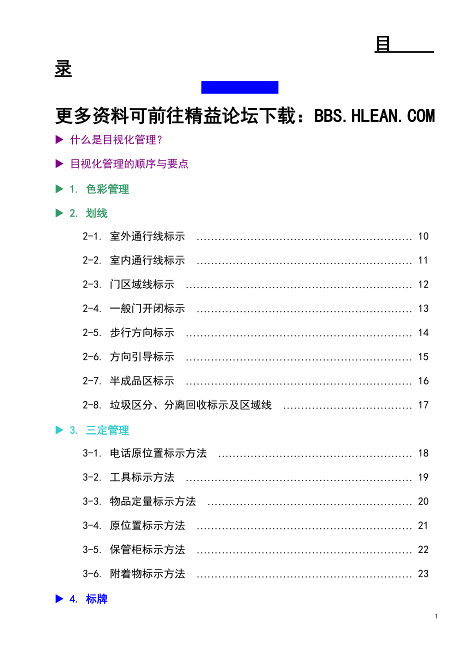 工厂目视化管理实战手册.docx_第1页