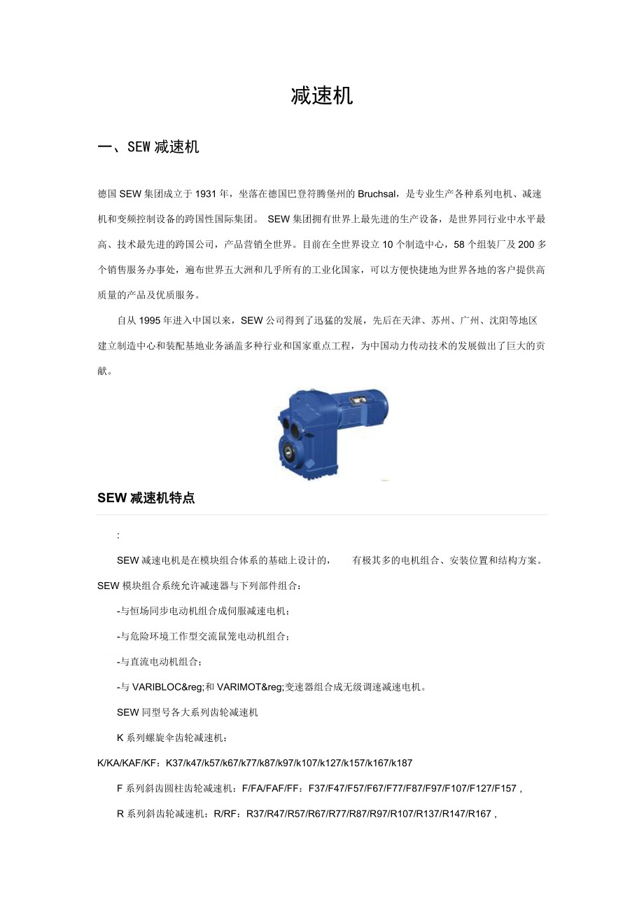 减速机品牌介绍.docx_第1页