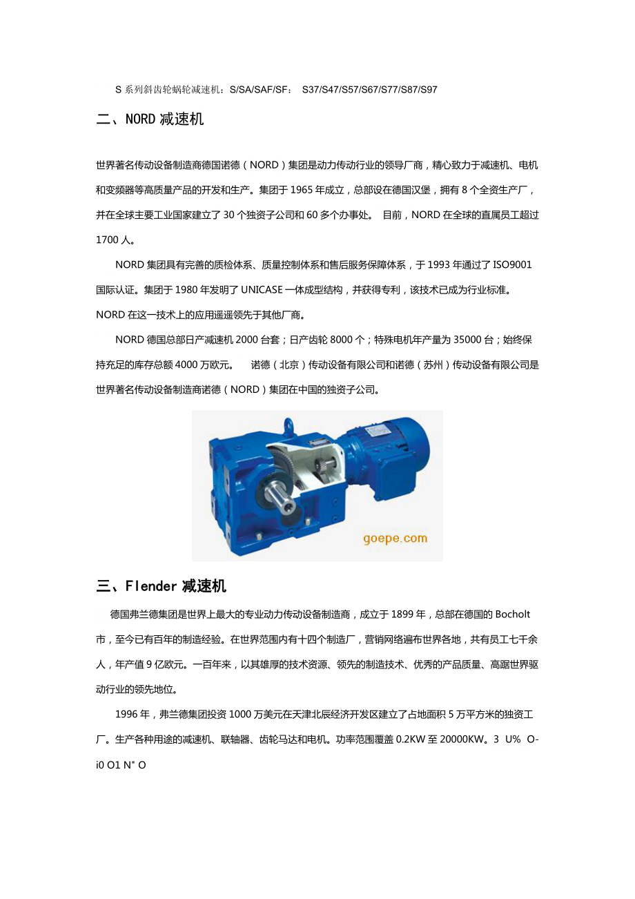 减速机品牌介绍.docx_第2页