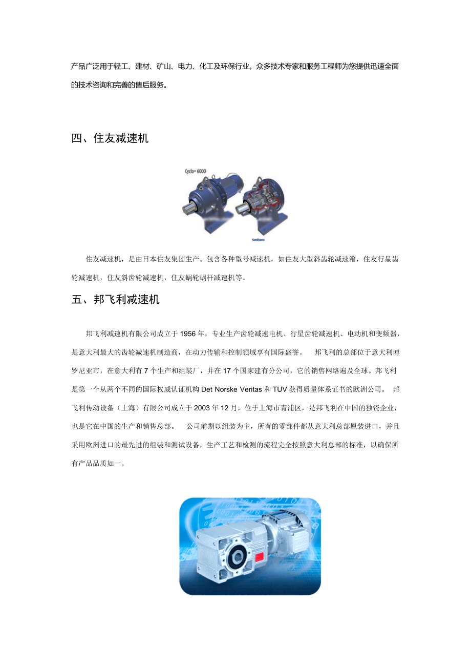 减速机品牌介绍.docx_第3页