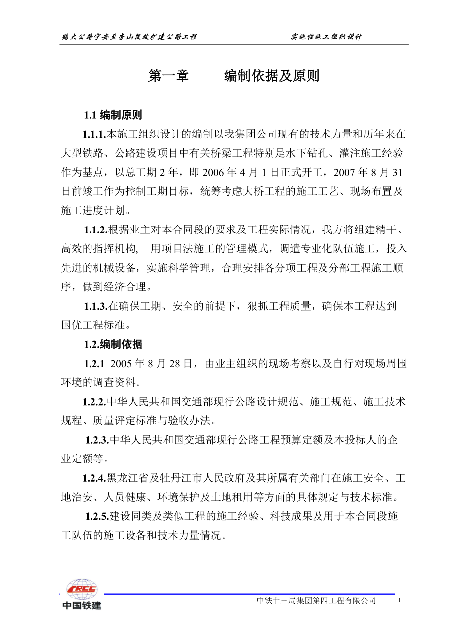 (公路工程)最新施组.docx_第1页