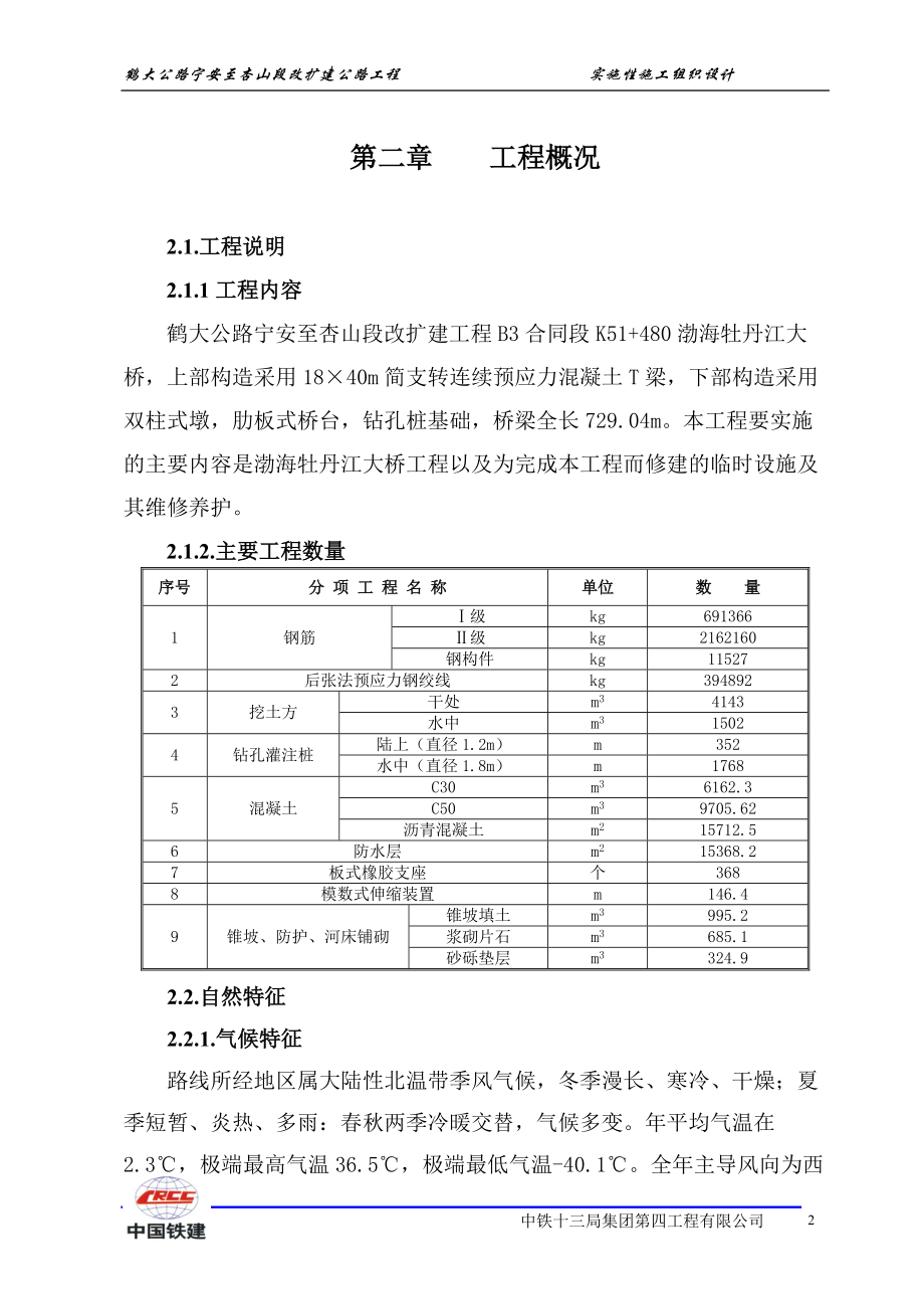 (公路工程)最新施组.docx_第2页