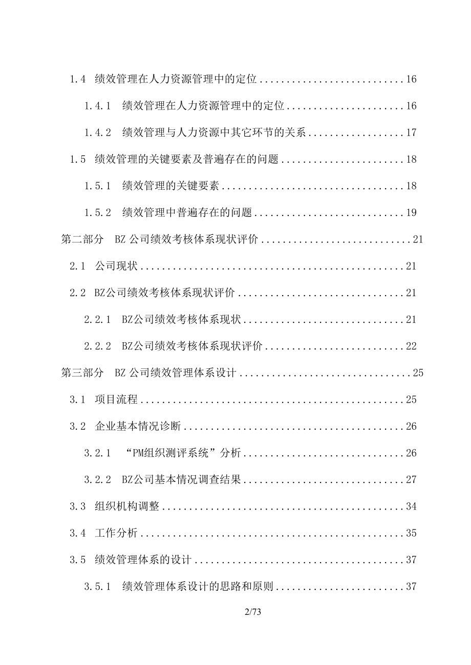 某公司绩效管理体系研究与设计案例71页.docx_第2页