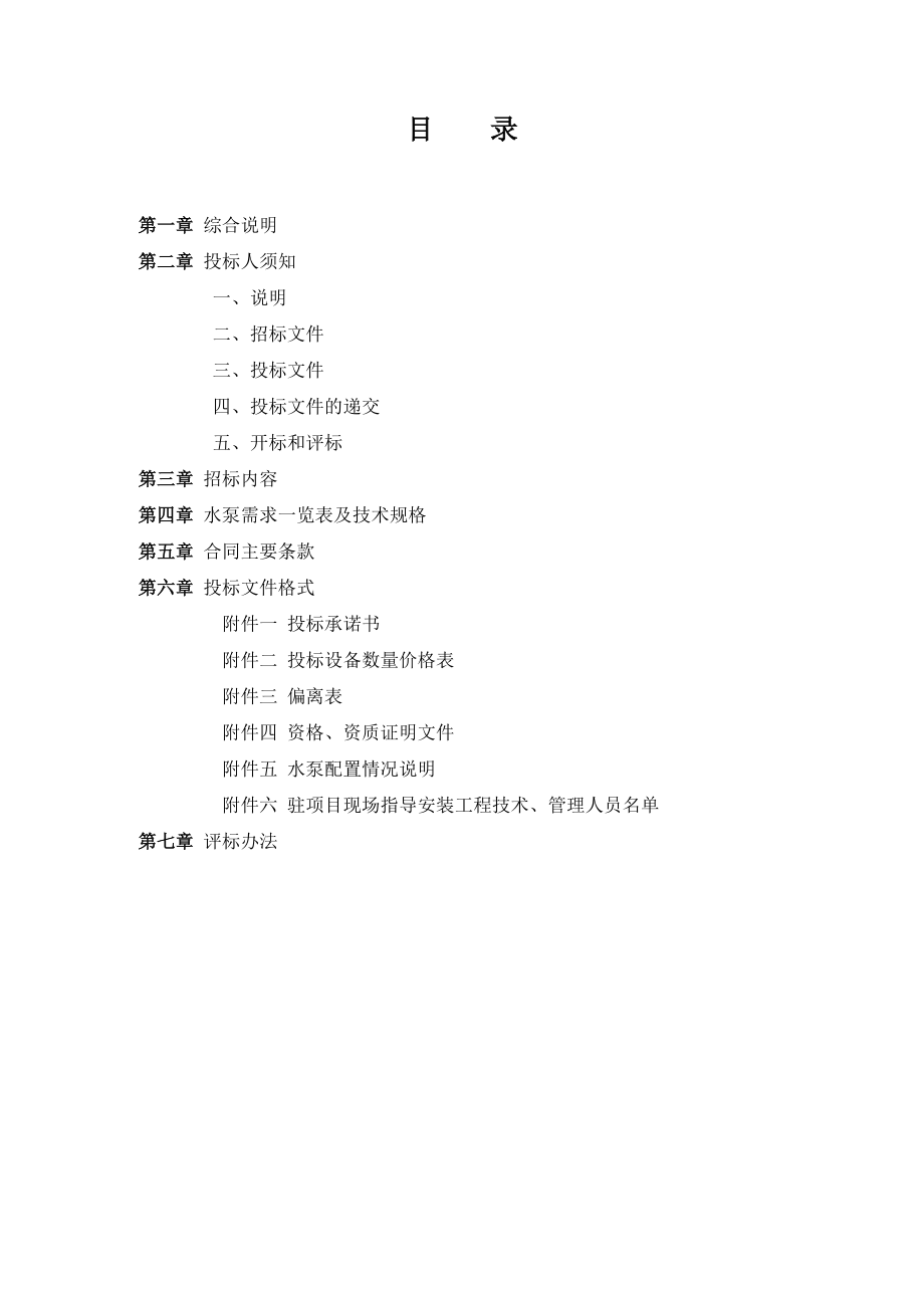 移动水泵招标文件(整合)(发售稿).docx_第3页