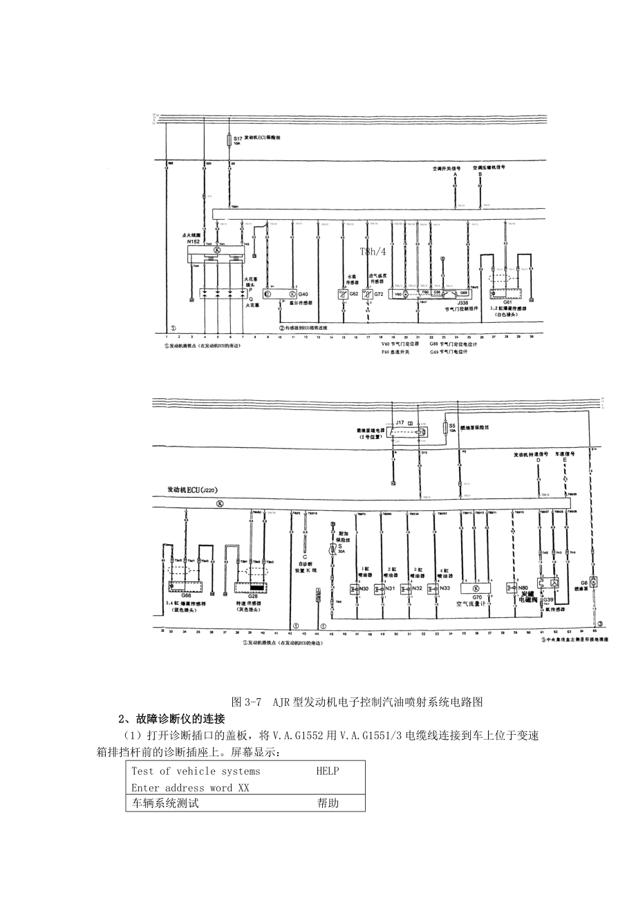 AJR发动机电路图及自诊断方法(含故障码).docx_第2页