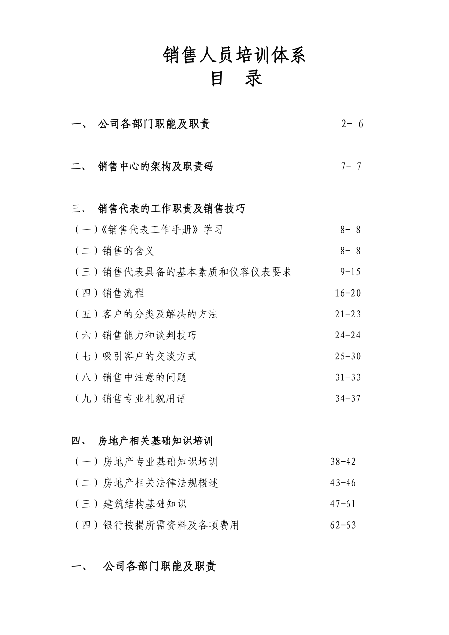 成功企业销售人员培训手册.docx_第1页