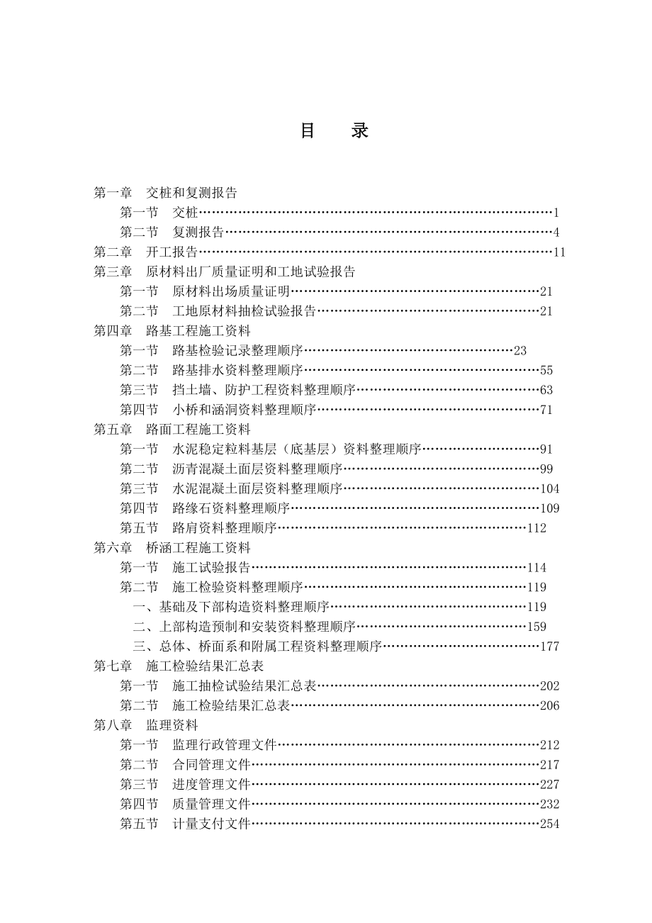 国道112线工程资料整理范本.docx_第2页