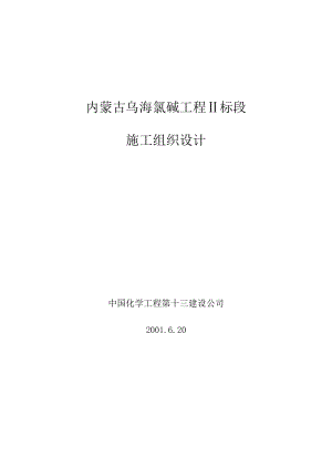 乌海施工组织设计.docx