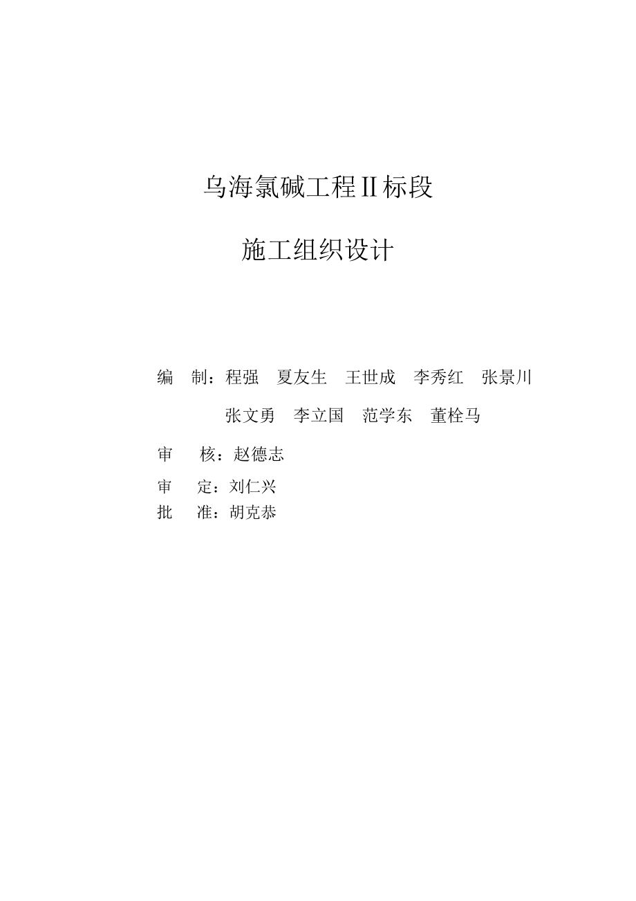 乌海施工组织设计.docx_第2页