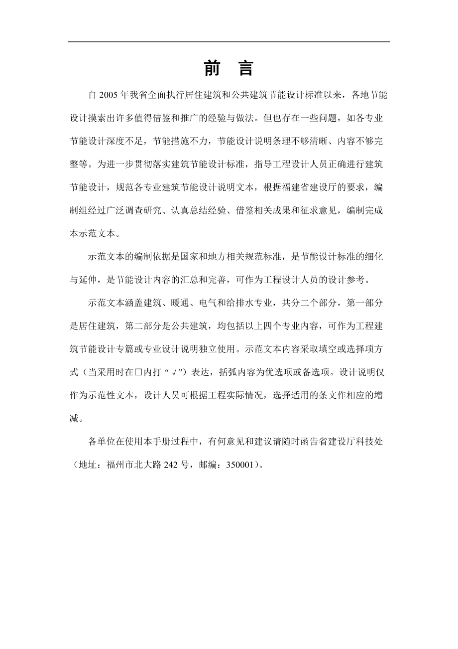 福建省建筑工程施工图.docx_第2页