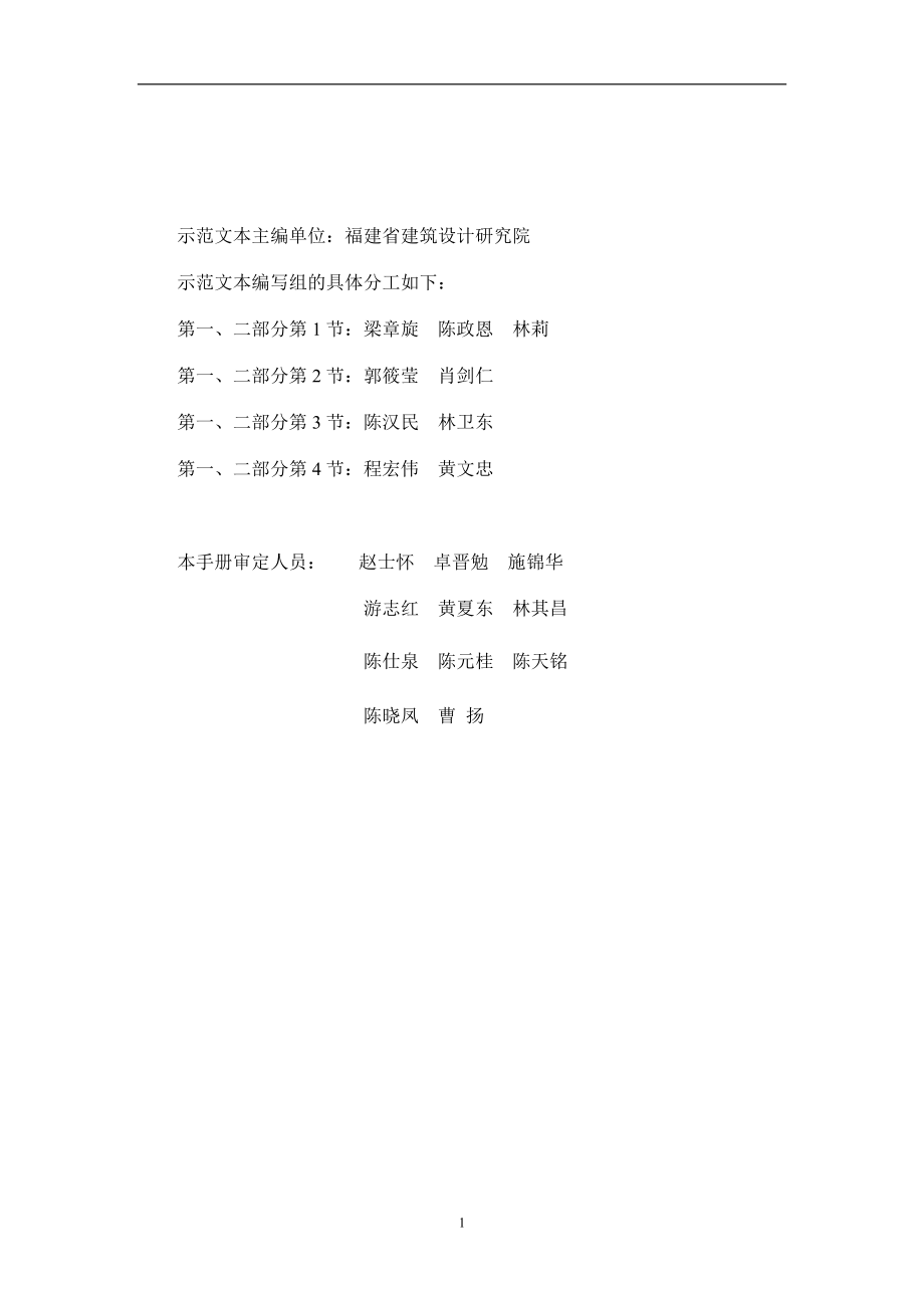 福建省建筑工程施工图.docx_第3页
