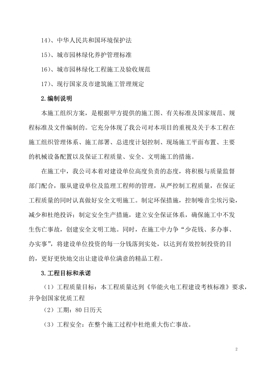 施工组织设计改.docx_第2页