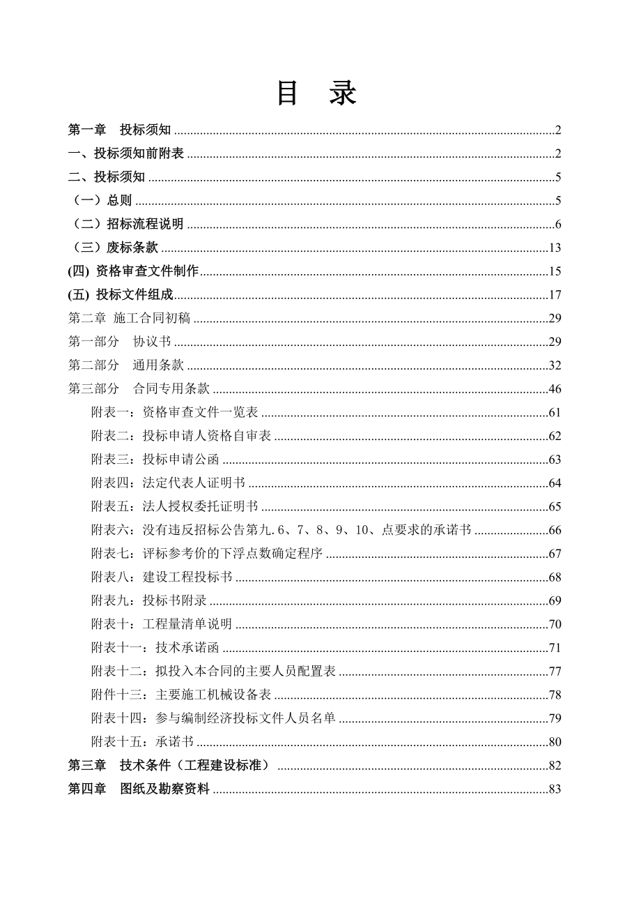 广州市番禺区东涌镇太石村广珠路支线公路工程.docx_第2页