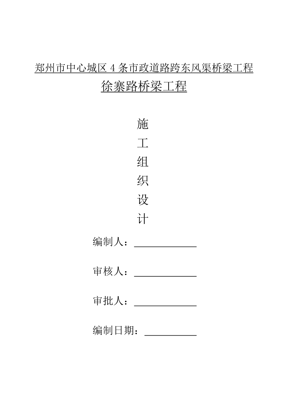 施工组织设计新.docx_第1页