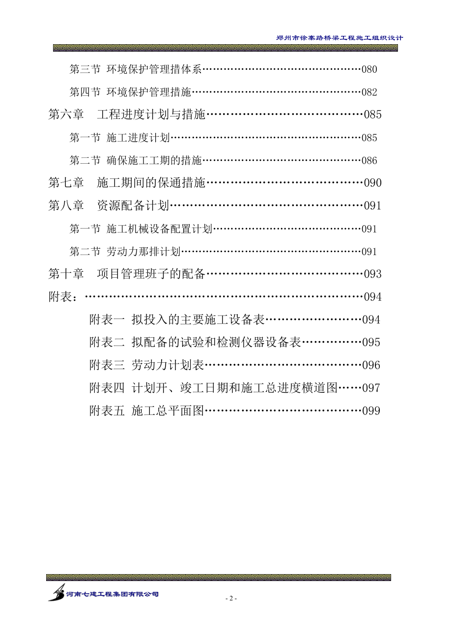 施工组织设计新.docx_第3页