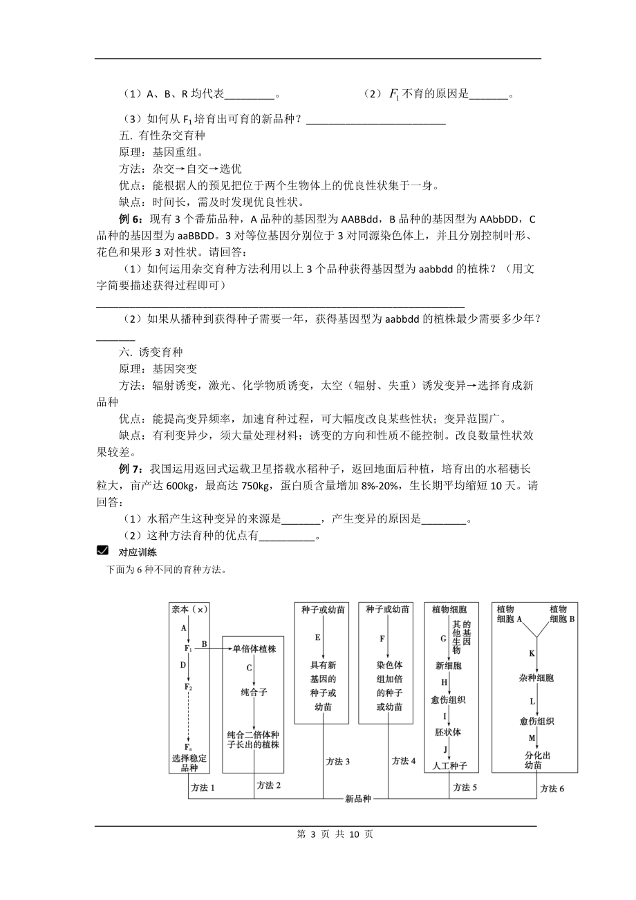 从杂交育种到基因工程.docx_第3页