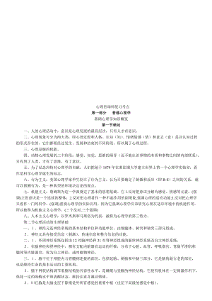 心理咨询师复习重点.doc