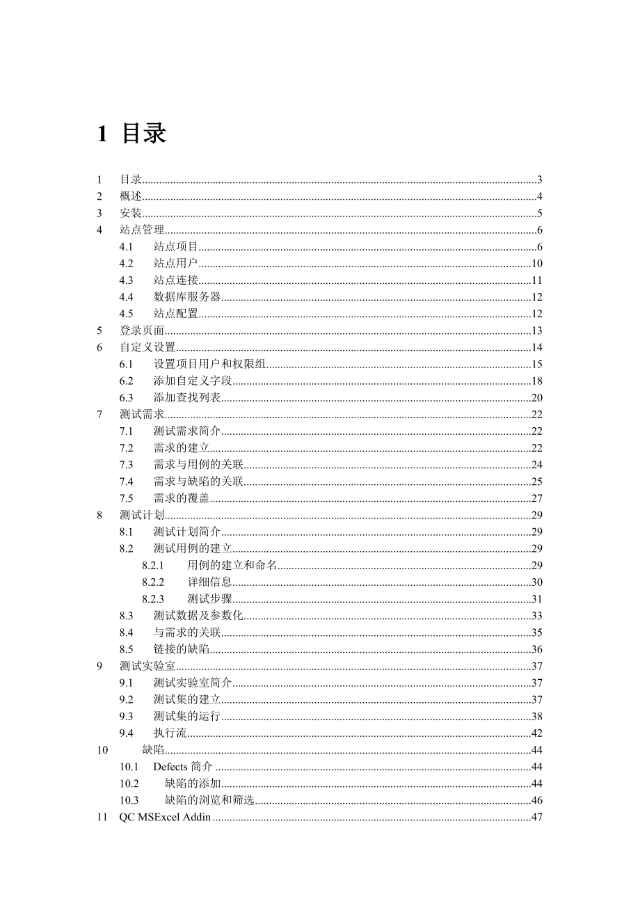 测试管理工具QC_9[1]0培训手册.docx_第2页