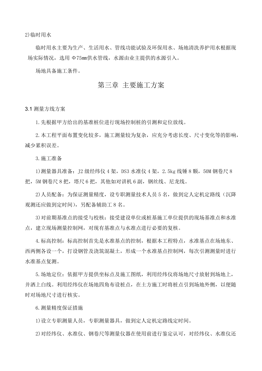 运动场施工组织设计（DOC59页）.docx_第3页