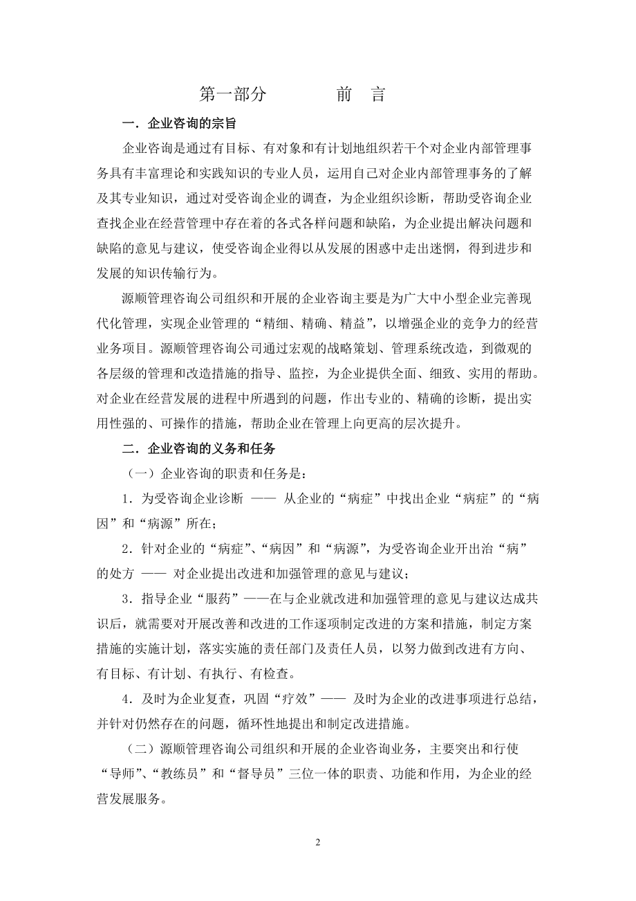 企业管理咨询实例手册.docx_第2页