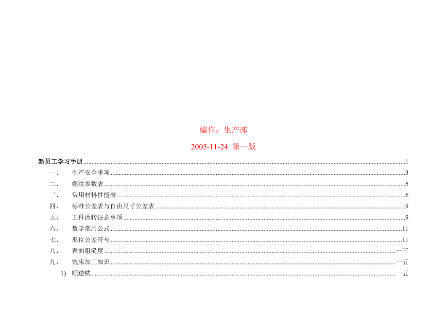 公司生产部新员工学习手册.doc_第2页