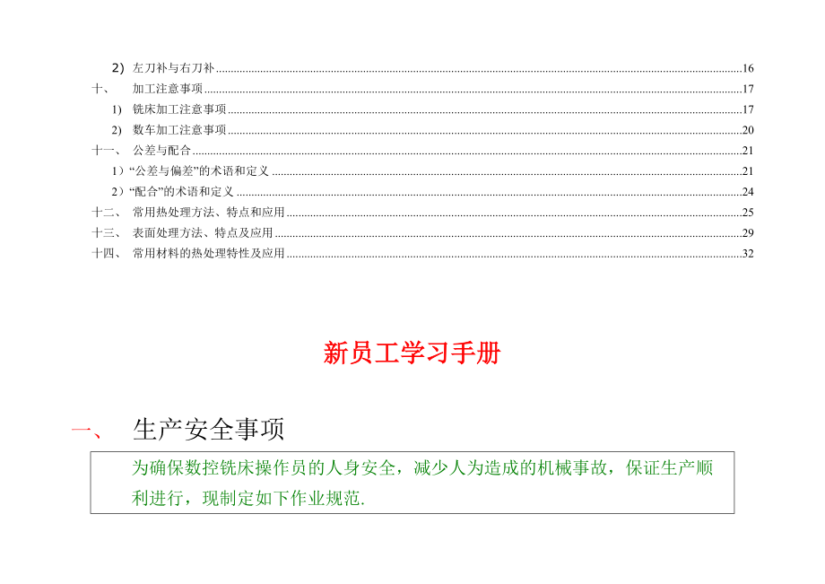 公司生产部新员工学习手册.doc_第3页