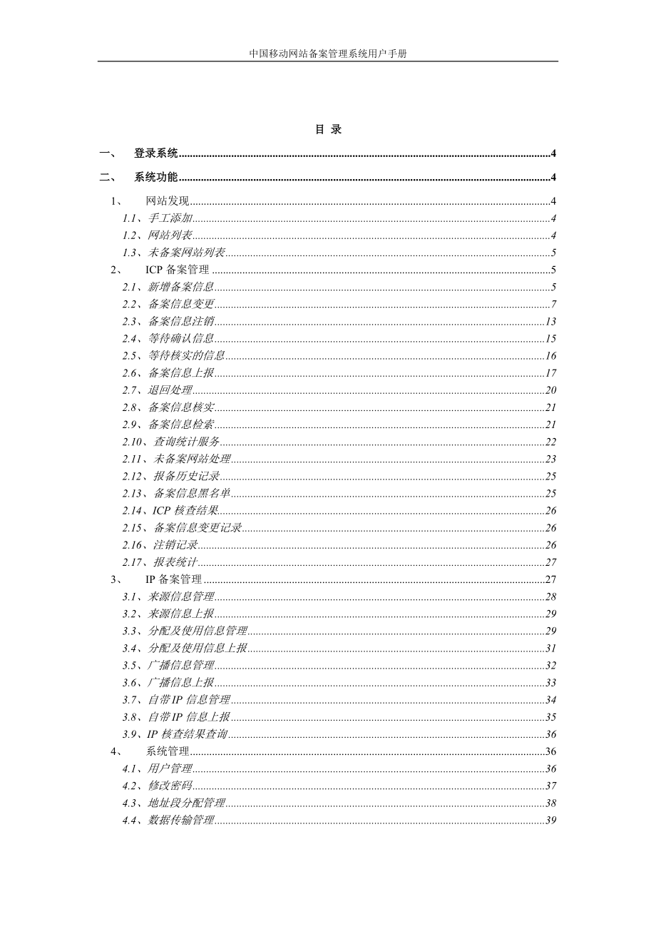 某网站备案管理系统用户手册.docx_第2页