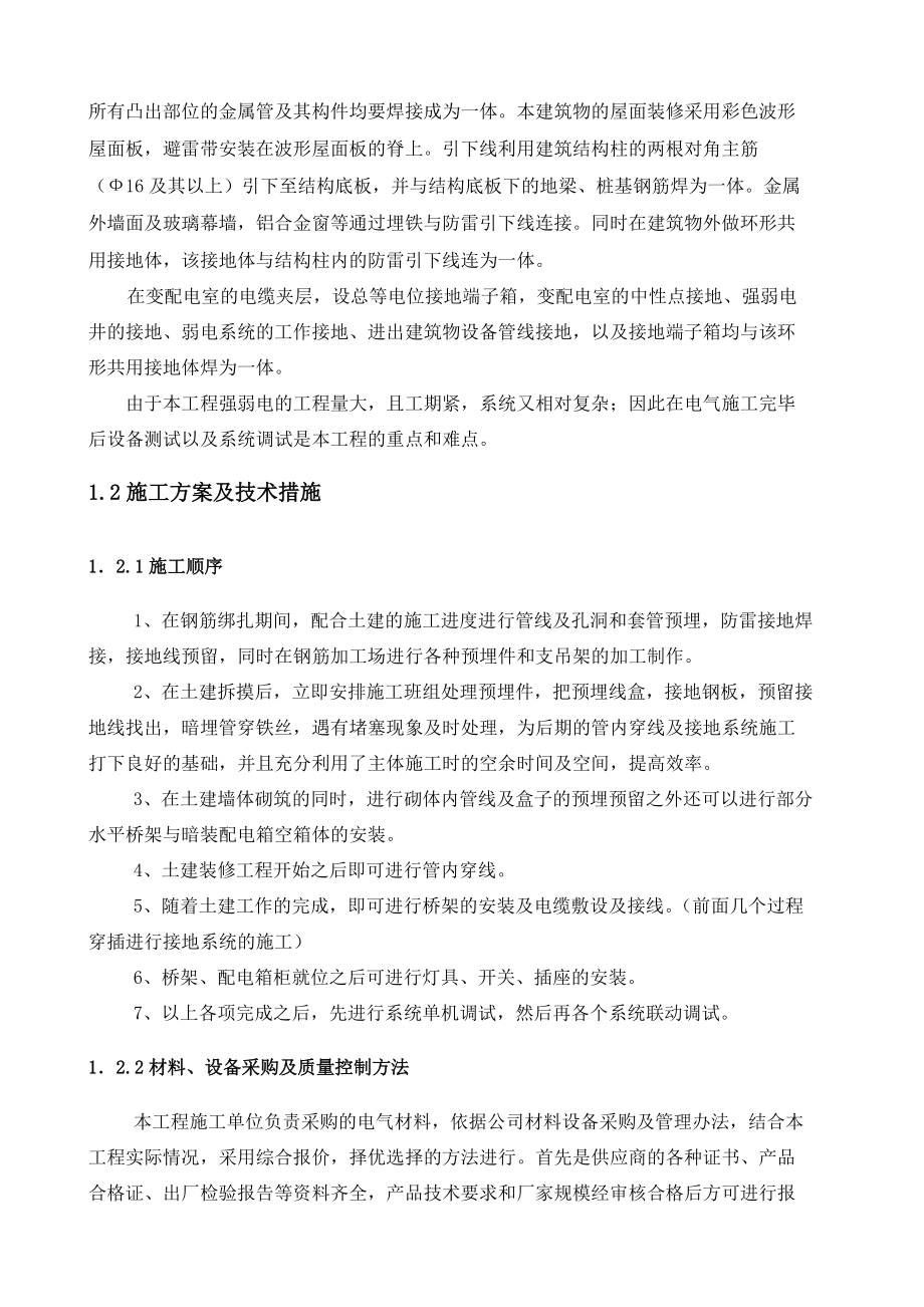 工程施工的重点、难点与保证措施.docx_第2页