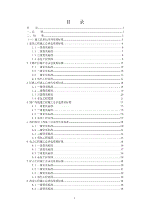 建筑业新资质标准.docx