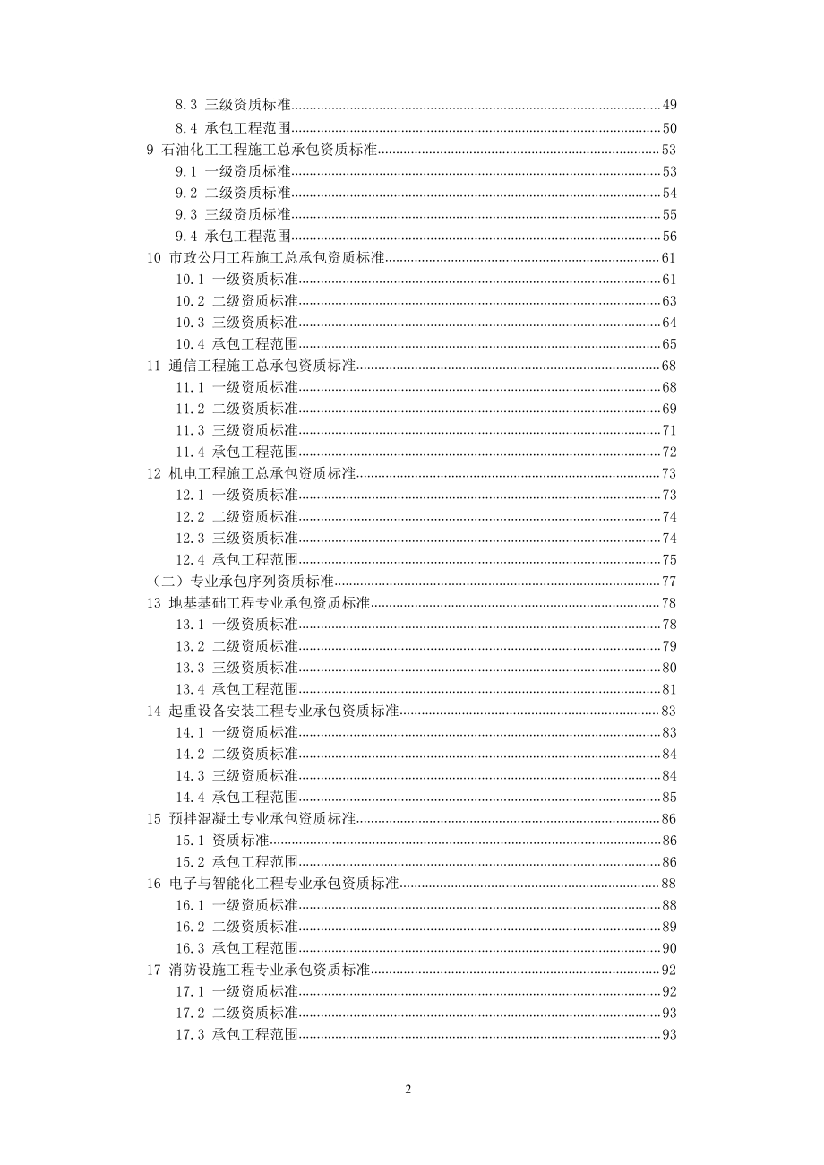 建筑业新资质标准.docx_第2页