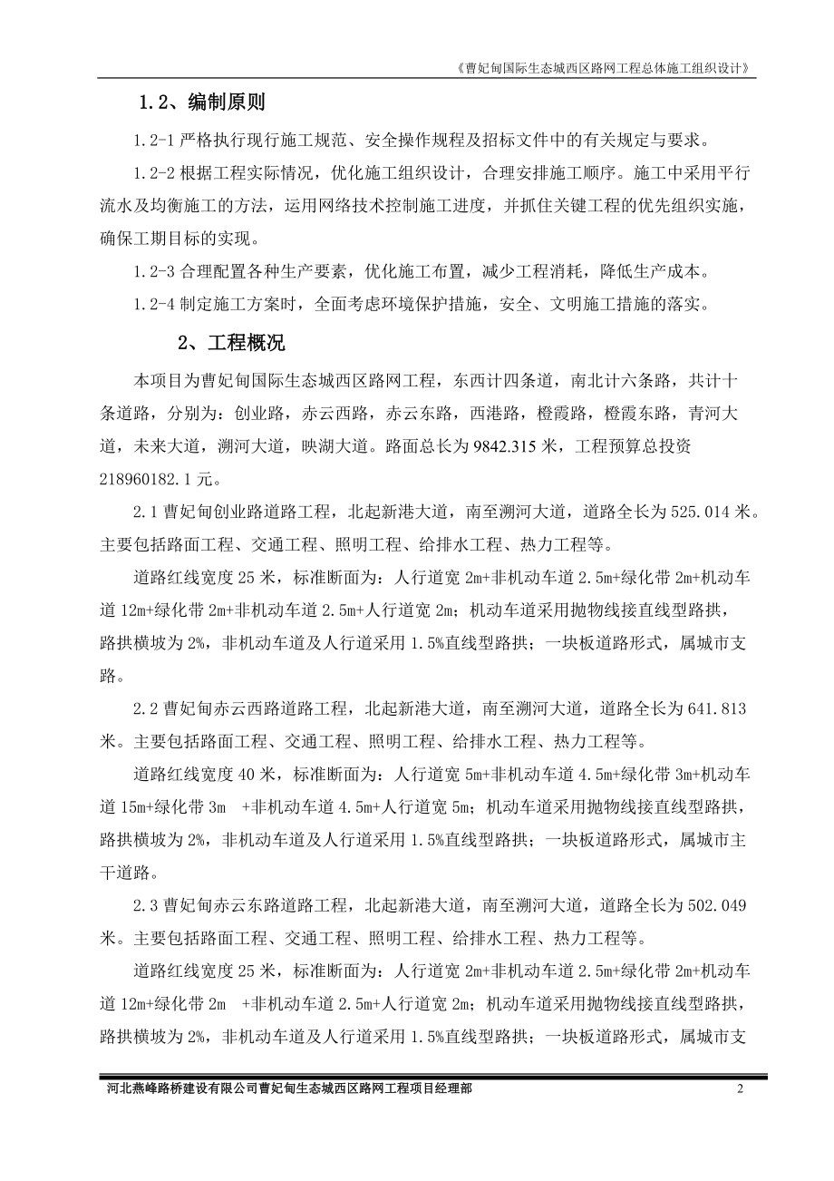 西区路网总体施工组织设计方案.docx_第2页