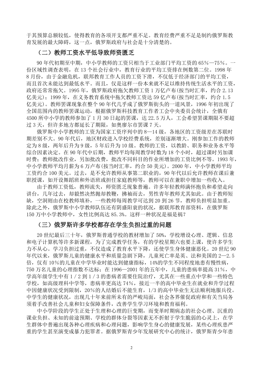 转型国家(俄罗斯、波兰、匈牙利)基础教育改革讲稿.docx_第2页