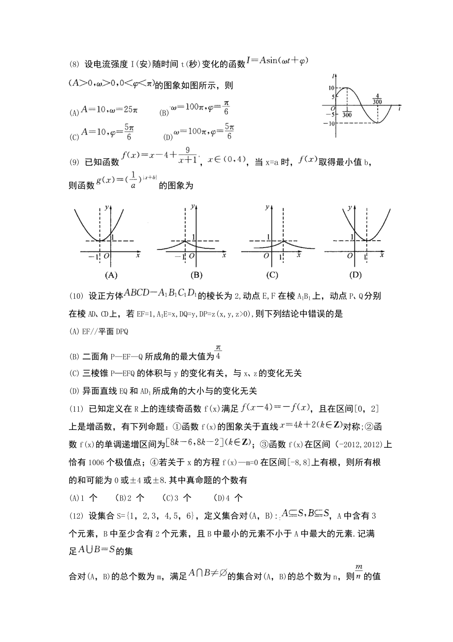 成都市XXXX届第一次诊断性测试理科数学(含答案).docx_第2页