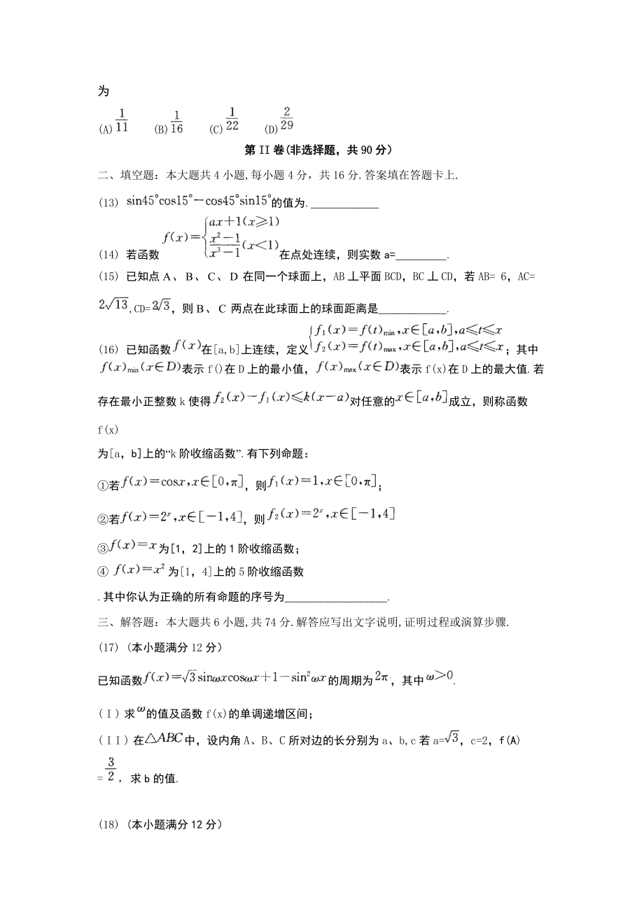 成都市XXXX届第一次诊断性测试理科数学(含答案).docx_第3页