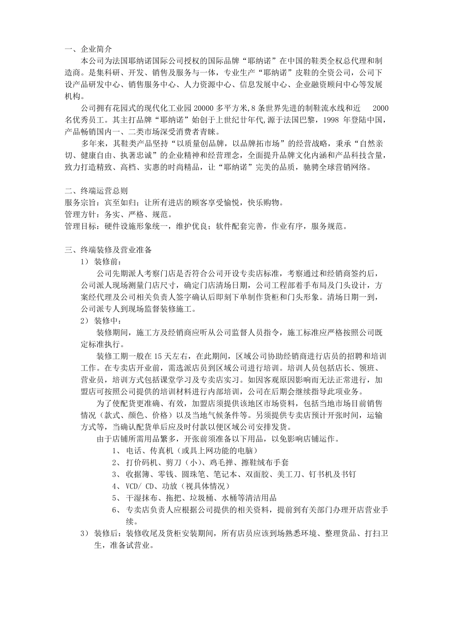 啄木鸟鞋业终端运营管理手册.docx_第3页