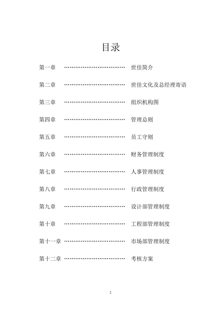 某装饰工程有限公司员工手册.docx_第2页